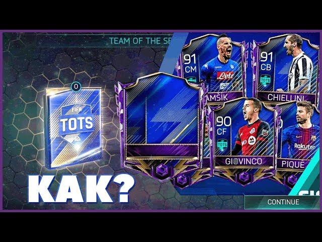 fifa mobile 18 КАК ПОЛУЧИТЬ ЛЮБОГО ИГРОКА ТОТС