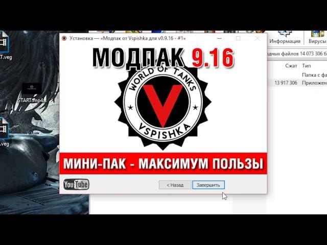 Самые Нужные Моды для World of Tanks 0.9.16 v.1