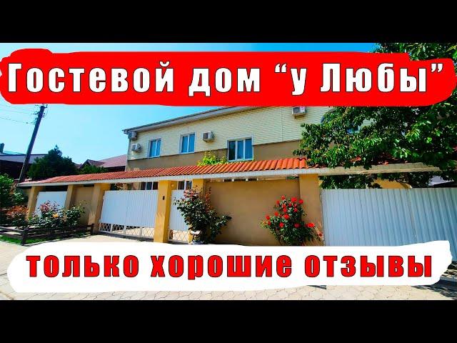 #Анапа ГОСТЕВОЙ ДОМ, РЯДОМ С МОРЕМ, В ПОСЕЛКЕ Витязево