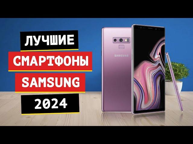 Топ-5: Лучшие смартфоны Samsung | Рейтинг телефонов Самсунг в 2024 году