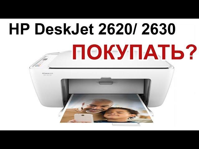 HP DESKJET 2620/2630 ОТЗЫВЫ, ОБЗОР, ВОЗМОЖНОСТИ