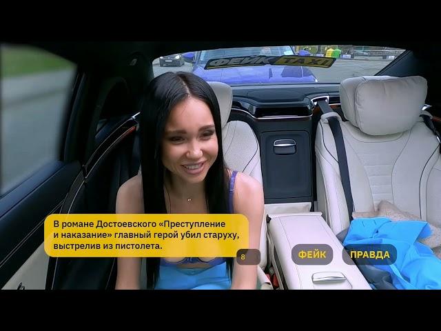 ФЕЙК ТАКСИ / FACE TAXI . Даша