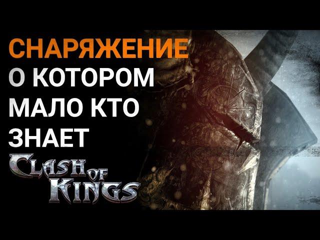 Clash of Kings - Снаряжение Ареса! Марсианский щит и ожерелье. Секреты Clash of Kings