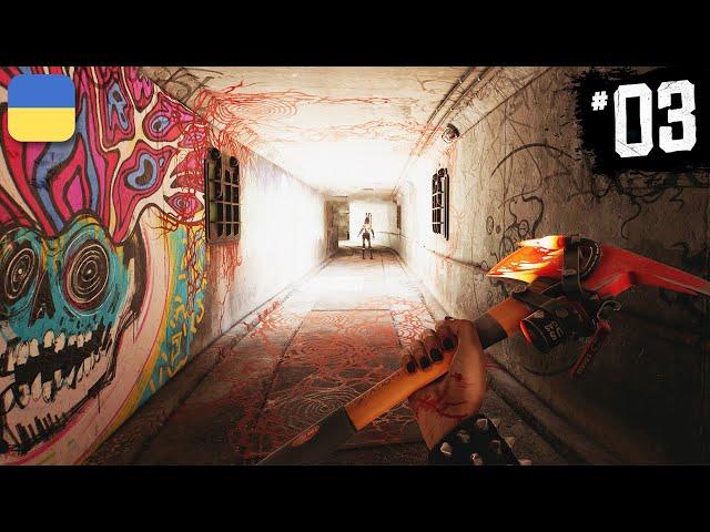 Dead Island 2 - ЗОМБІ ВСЕРЕДИНІ | Проходження Українською (без російської) | #3