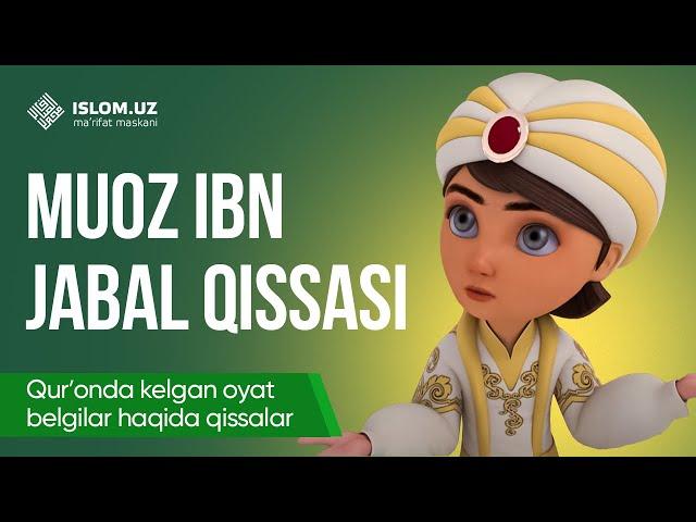 28. Muoz ibn Jabal qissasi (1-qism) | Qur'onda kelgan oyat-belgilar haqida qissalar