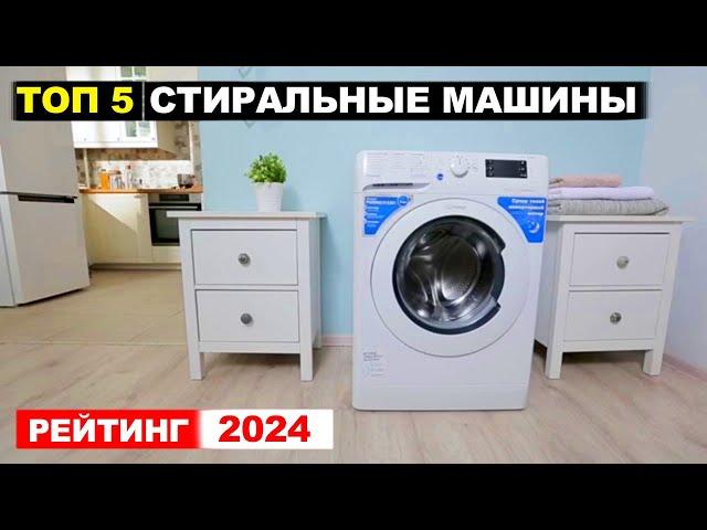 Топ 5: Бюджетные стиральные машины 2024. Рейтинг стиральных машин 2024 цена качество