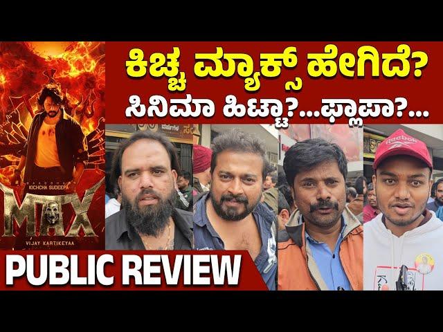 Max Movie Public Review Early Morning Show | Kiccha Sudeep | Sukrutha Wagle | Kannada Filmology