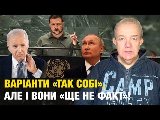 У ЗЕЛЕНСЬКОГО ДО ПУТІНА ГОВОРИЛИ? Росія вдарить по АЕС! План Перемоги: інтрига тижня! Байден скаже!