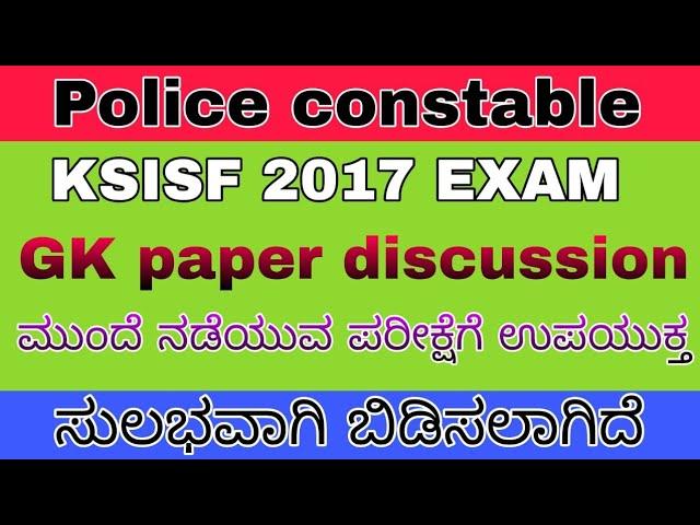 Simple tricks Sk is live ksisf pc 2017 GK question paper discussion #pc #psi #gkpaper