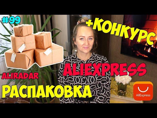 РАСПАКОВКА посылок с Алиэкспресс #99 + конкурс / Ожидание VS Реальность | AnNet Elis / Алирадар