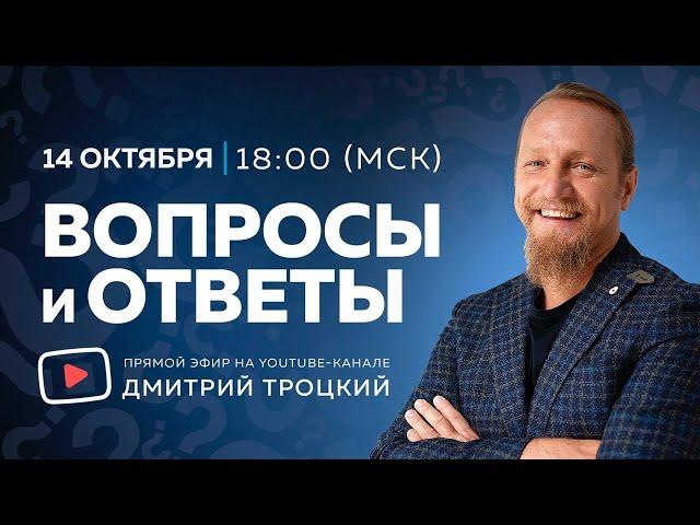 БИЗНЕС С НУЛЯ. С ЧЕГО НАЧАТЬ? Дмитрий Троцкий