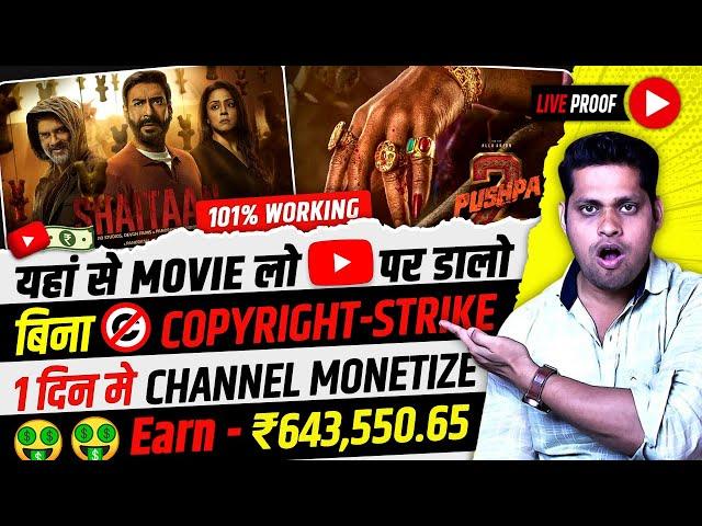 How to Upload Movies Without Copyright | 101% Working| Movie Kaise Upload Kare Bina Copyright Ke