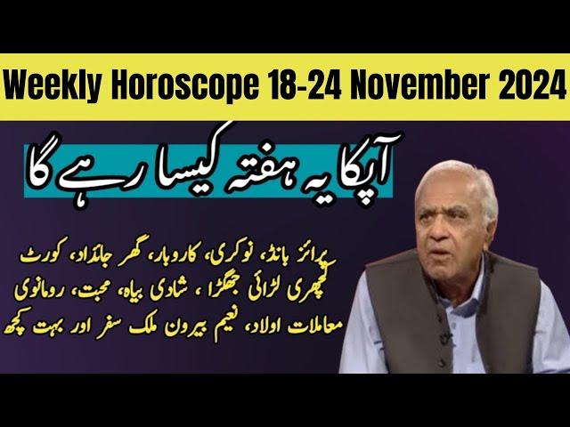 Weekly Horoscope 18-24 November 2024 | Ghani Javed | Tajiza with Sami ibhrahim