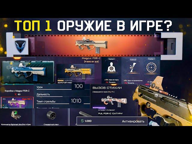 ИМБА ДОСТУПНА! ЛУЧШЕЕ ОРУЖИЕ MAGPUL PDR C WARFACE - Моды, Коробки Удачи, Как Получить Бесплатно