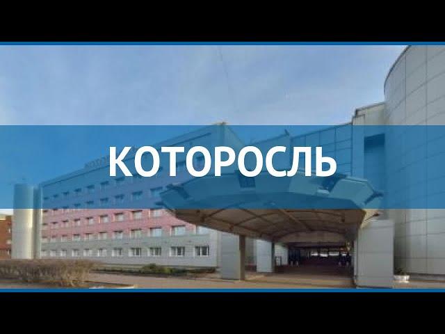 КОТОРОСЛЬ 3* Россия Золотое Кольцо обзор – отель КОТОРОСЛЬ 3* Золотое Кольцо видео обзор