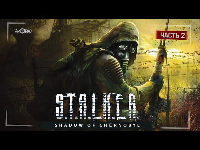 S.T.A.L.K.E.R.: Тень Чернобыля ️ Часть 2 - Детальное прохождение перед второй частью