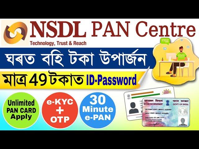 Nsdl id | How to Get NSDL PAN Agent Id | Nsdl pan card centre | nsdl pan card agency | Nsdlkyc