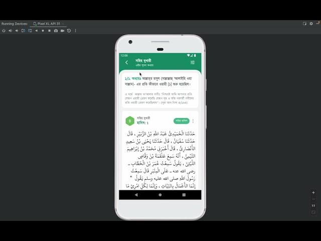 Al Hadith App task from IRD foundation - Tamim Al JAber