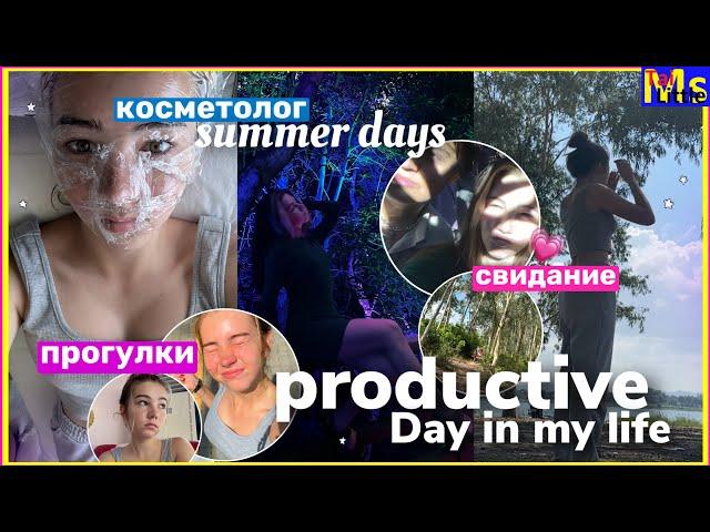 ПРОДУКТИВНОЕ ВОСКРЕСЕНЬЕ || свидание с парнем, уборка , шоппинг my productive day