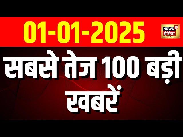 🟢LIVE Aaj Ki Taaza Khabar | Happy New Year | Delhi Election | BPSC Protest | AAP VS BJP | Hindi News