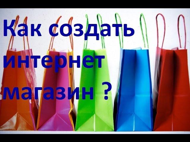 Как создать интернет магазин.Выбор шаблона. Урок 2