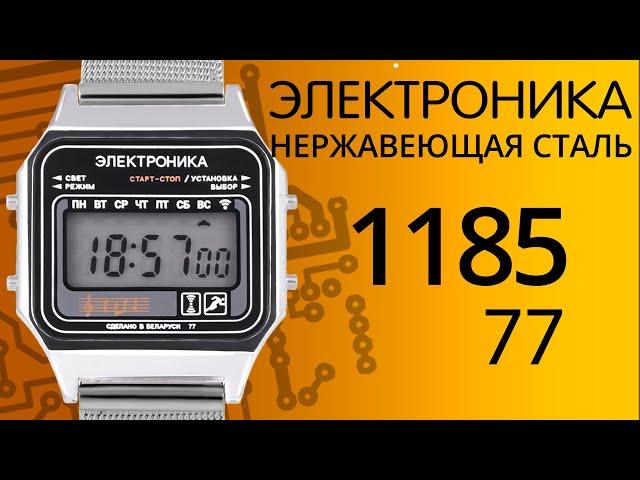 Обзор часов Электроника 77/1185Н (нержавеющая сталь)