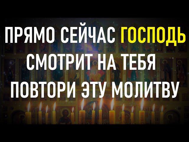 Сейчас Господь шлёт тебе помощь во всех делах!Очень Сильная молитва о помощи.