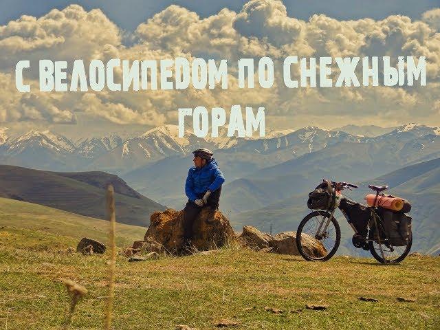 Одиночное велопутешествие по Армении/ Armenia trip