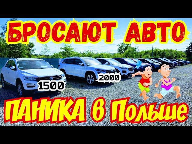 Поляки БЕГУТ В ИСПАНИЮ !!! Автомобили отдают за КОПЕЙКИ !!!