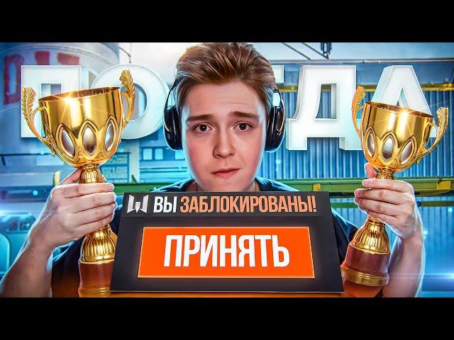 ВЫИГРАЛИ ТУРНИР, НО НАС ЗАБАНИЛИ! (Warface)