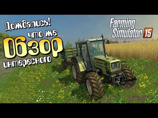 Обзор Farming Simulator 15