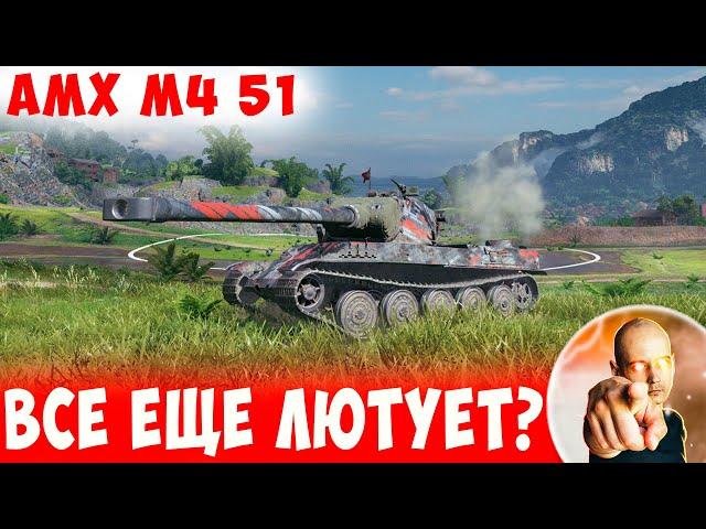 Отличный ТЯЖ! Все еще ЛЮТУЕТ)  AMX M4 51