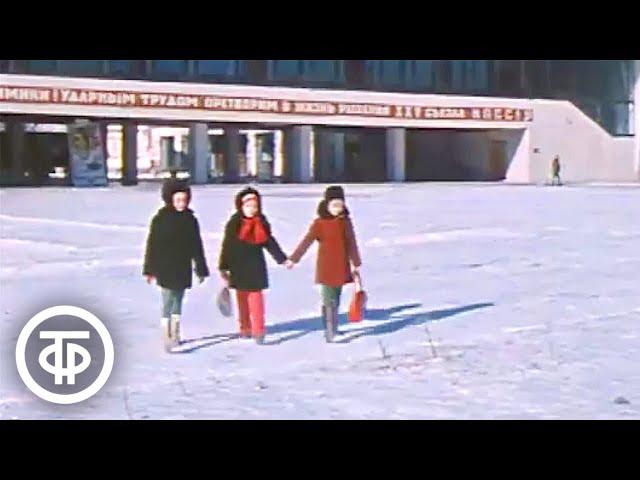 Приморский Дальнегорск - путь свершений. Новости. Эфир 12 декабря 1979