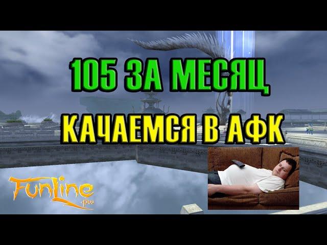 ЛУЧШИЙ КАЧ НА FUNLINE PW 1.5.1 - МЕДИТАЦИЯ [ГАЙД]