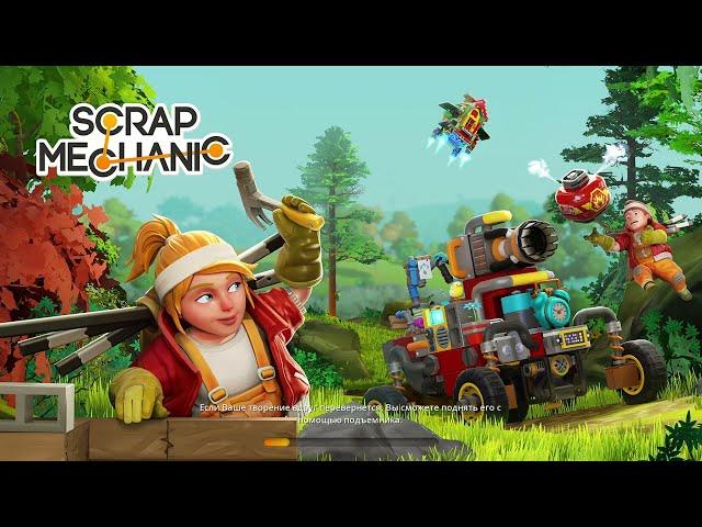 Как установить моды на Scrap Mechanic? (ВСЕ СПОСОБЫ), Steam Workshop (с мастерской Steam), ПИРАТКА