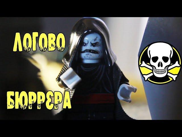 СТАЛКЕР LEGO Самоделка + анимация (Серия 2)