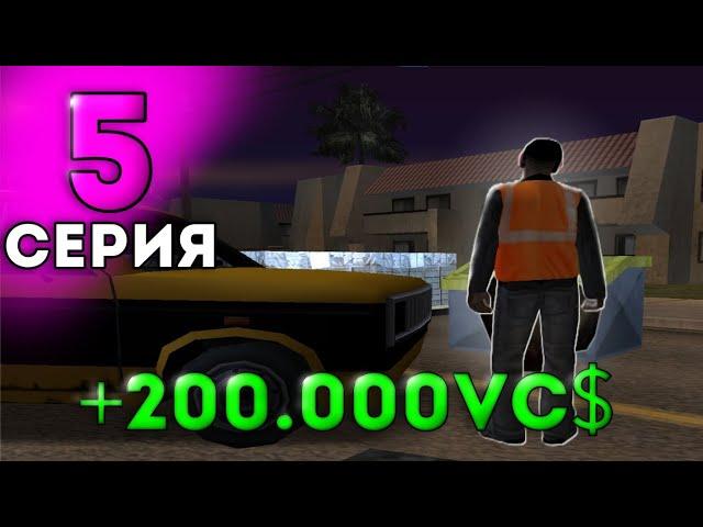 ЖИЗНЬ НА VICE CITY #5 РЕМОНТНИК ДОРОГ ИМБА?? на АРИЗОНА РП в GTA SAMP