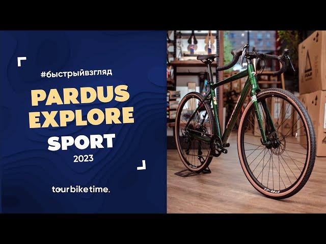 Быстрый взгляд | Pardus Explore Sport 2023. Наконец-то бонки на перьях!