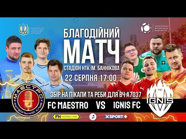 БЛАГОДІЙНИЙ МАТЧ ЗІРОК: ФК МАЕСТРО x FC IGNIS | Велбой, Джеджула, Анатоліч, Дамницький та інші