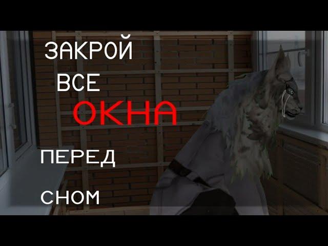 • WildCraft • °страшилка° —закрой все окна перед сном. (вилд крафт, 12+)