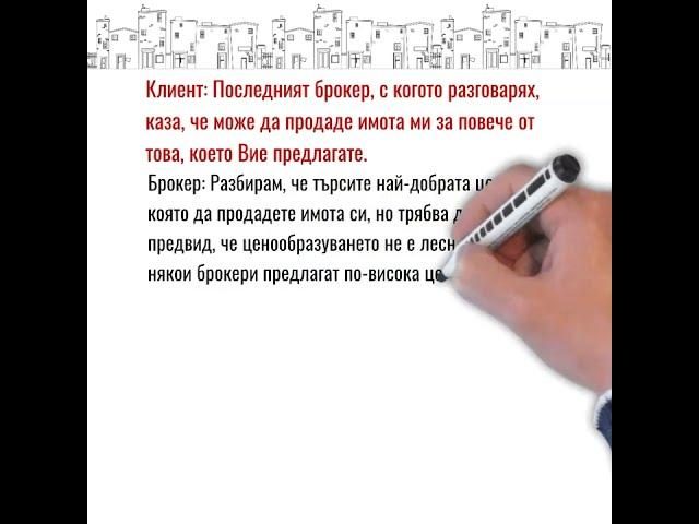 Личностни умения на брокери на имоти - 3 скрипта за телефонен разговор