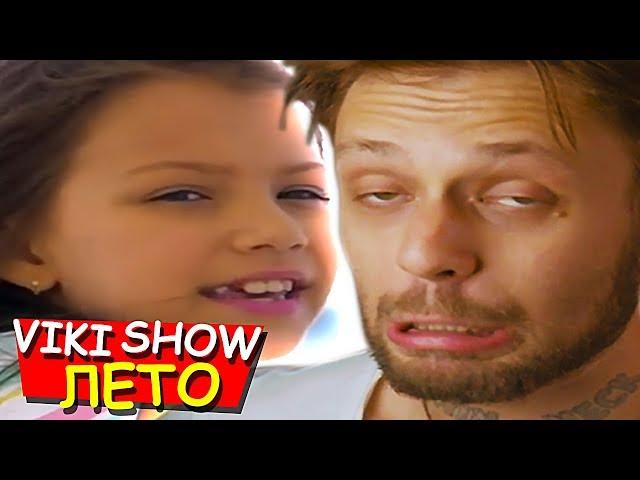 VIKI SHOW ЛЕТО - ОФИЦИАЛЬНАЯ РЕАКЦИЯ // БЕСЯЧИЙ КЛИП ШКОЛЬНИЦЫ