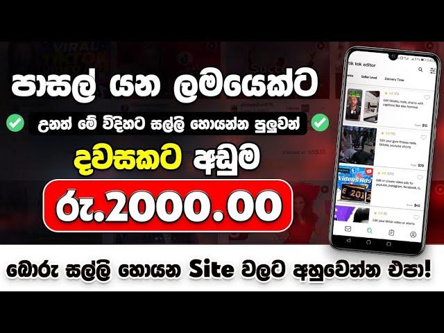 E Money Sinhala - How to Make Money Online Sinhala 2023 | Freelancing | Earn Money Online | SBDigit