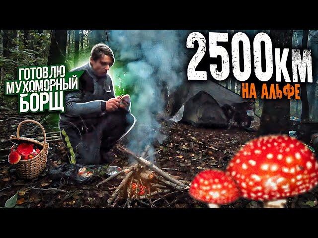 Одиночное мотопутешествие на альфе"Сезон дождей" Путь в 2500/Часть 2