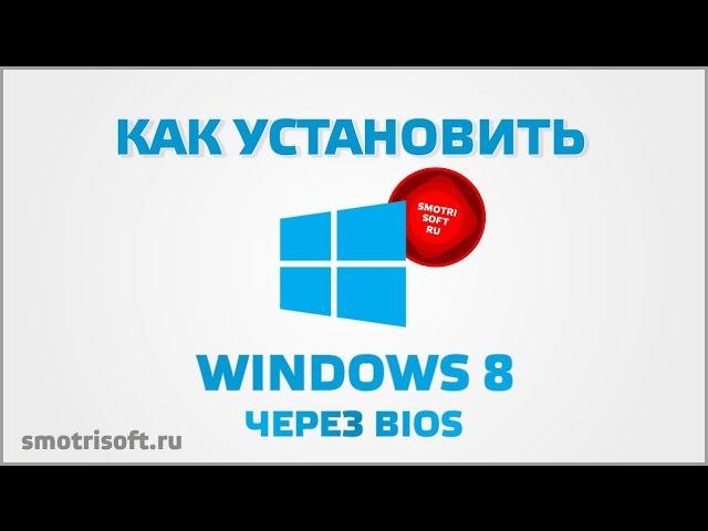 How to install windows 8 through bios