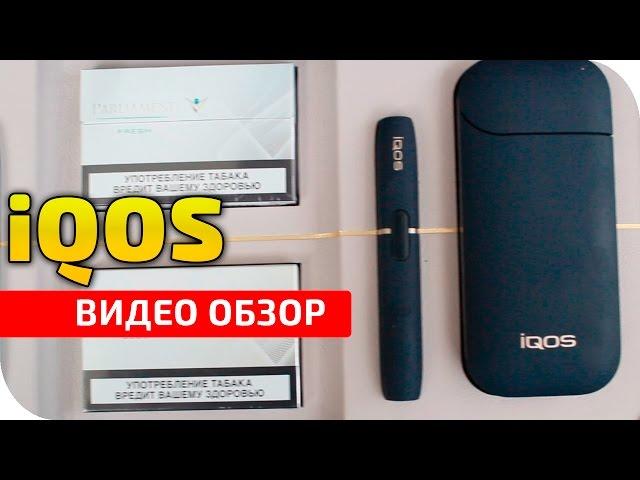 iqos обзор видео на новый метод курения