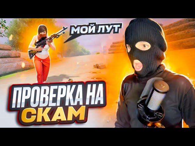 ШКОЛЬНИК ПРИТВОРЯЕТСЯ ДЕВУШКОЙ !!! ПРОВЕРКА НА СКАМ В МЕТРО РОЯЛЬ !!!