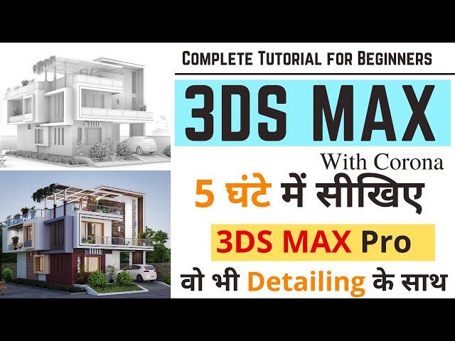 3DS Max Course For Beginners | Complete Modeling, Camera, Material, Lighting & PostProduction