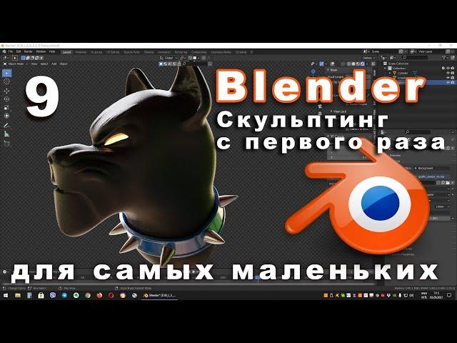 Скульптинг в Blender  Основные приемы, фишки. Быстрый старт.