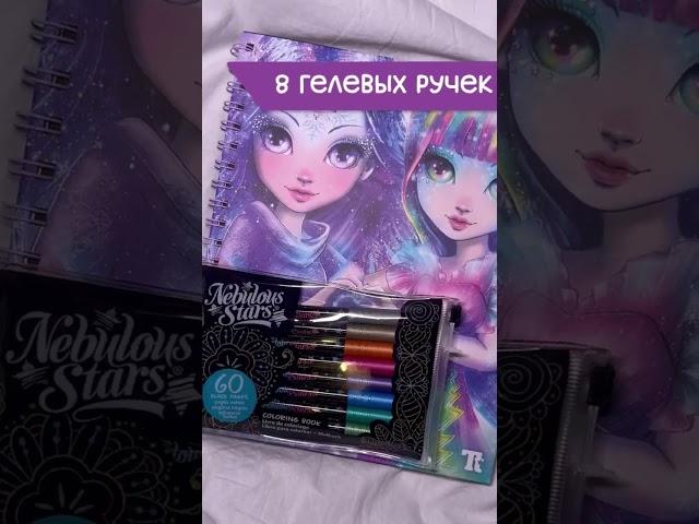 раскраска на чёрных страницах, арт ВБ 170202548 #7лет #nebulousstars #раскраскадлядетей